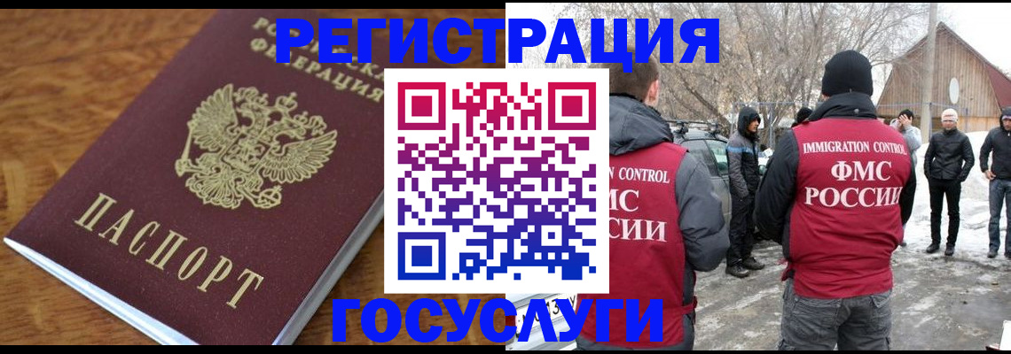 временная регистрация для всех в Данкове